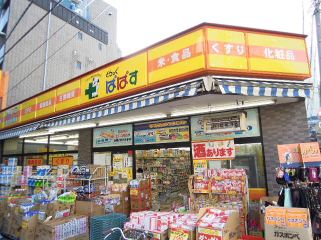 Dorakkusutoa. Drag Papas Itabashi Shimizu-cho shop 692m until (drugstore)