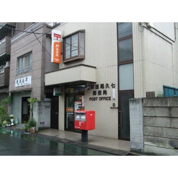 post office. Nishiogu 754m Arakawa until Arakawa Nishiogu seven post office seven post office
