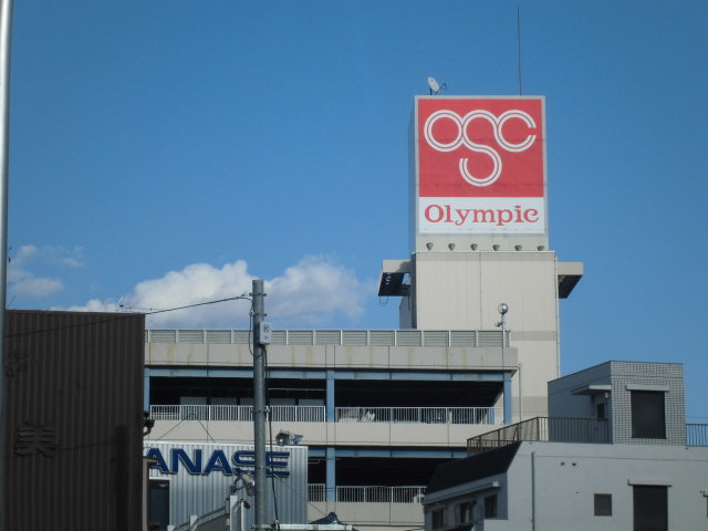 Supermarket. 723m until the Olympic olive Shimura Sakashita store (Super)