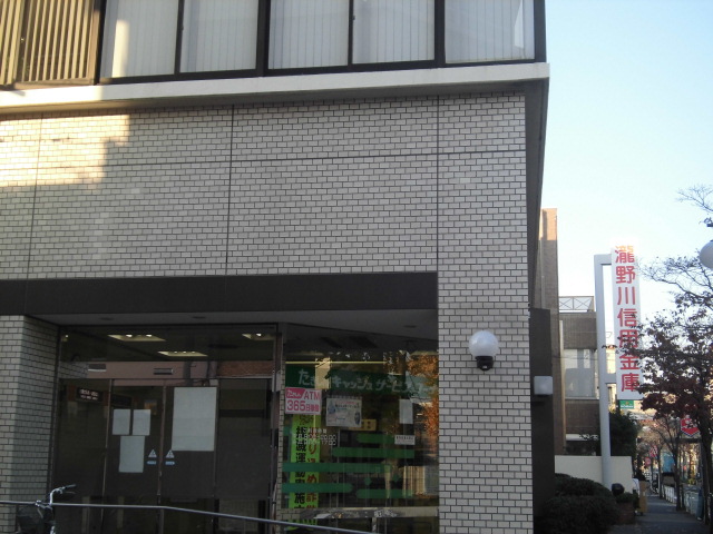 Bank. Takinogawashin'yokinko Ukima 743m to the branch (Bank)