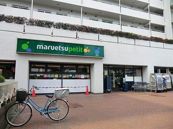 Supermarket. 259m until Maruetsu food museum Kami Nakazato shop