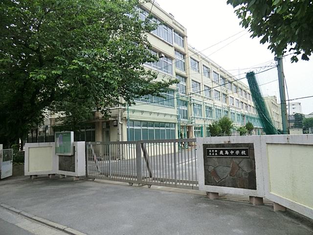 Junior high school. 430m to the North Ward Asuka Junior High School