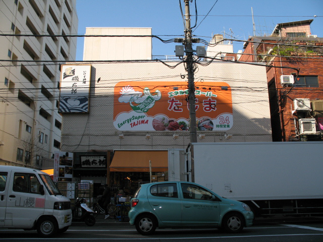Supermarket. 390m to Super Tajima (Super)