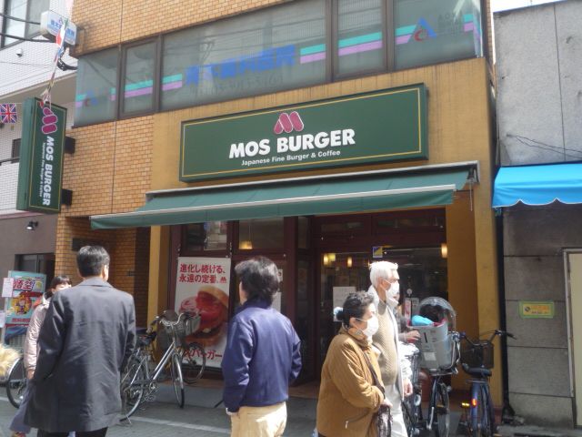 Other. Mos Burger until the (other) 560m