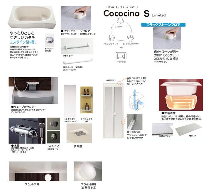 Power generation ・ Hot water equipment. ・ Es line tub of spacious shape → sitz bath and parent and child bathing also relaxed. Easy to sit on the edge, Ease out ・ Easy to dry, Adopt a non-slip Flagstone floor. Cleaning is also easy to ・ Is a tub of hard insulation specifications escape the heat. Number of times reheating also to reduce and you can save energy costs