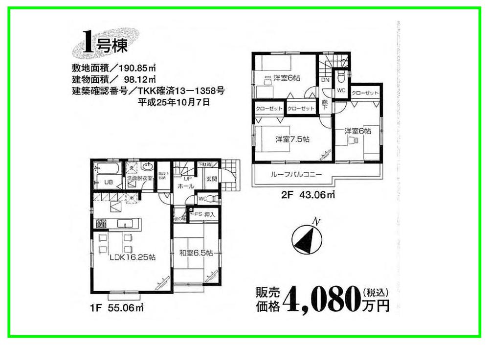Floor plan. (1 Building), Price 40,800,000 yen, 4LDK, Land area 190.85 sq m , Building area 98.12 sq m