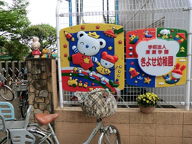 kindergarten ・ Nursery. Kiyose 1030m to kindergarten
