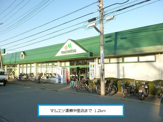 Supermarket. Maruetsu Kiyose Nakazato store up to (super) 1200m