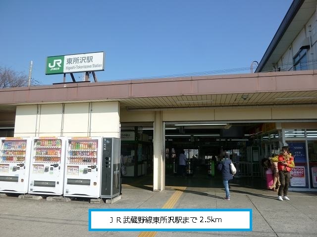 Other. 2500m until the JR Musashino Line Higashitokorozawa Station (Other)