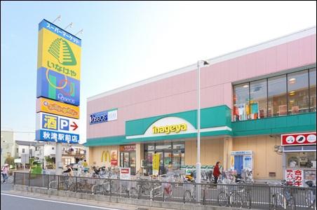 Supermarket. Inageya Akitsu until Station shop 827m