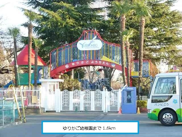 kindergarten ・ Nursery. Novel B (kindergarten ・ 1600m to the nursery)