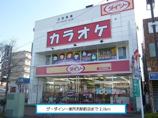 Other. The ・ Daiso until the (other) 2000m