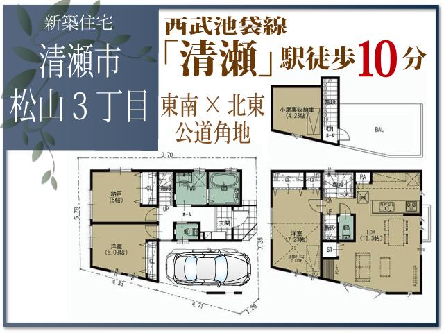 Floor plan. 29,800,000 yen, 2LDK + S (storeroom), Land area 68.26 sq m , Building area 97.68 sq m