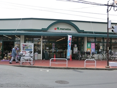 Supermarket. Maruetsu Higashikurume store up to (super) 1223m