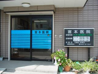 Hospital. 190m until Miyamoto clinic