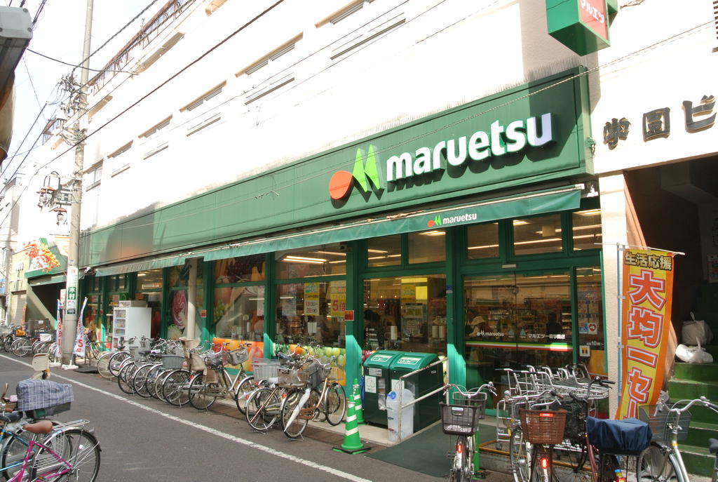 Supermarket. Maruetsu Hitotsubashigakuen to the store (supermarket) 850m