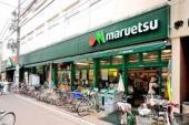 Supermarket. Maruetsu Hitotsubashigakuen to the store (supermarket) 787m