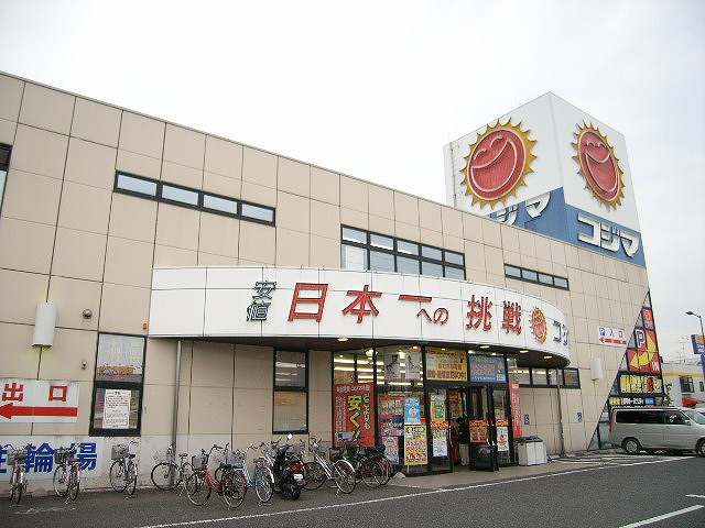 Home center. Kojima NEW Xiaoping store up (home improvement) 783m