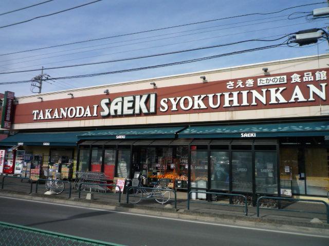 Supermarket. Saeki Takanodai until the food hall 526m