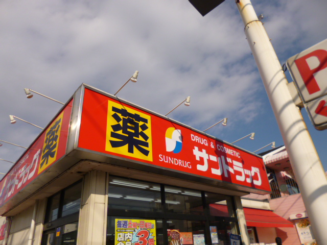 Dorakkusutoa. San drag Hitotsubashi Gakuen shop 791m until (drugstore)