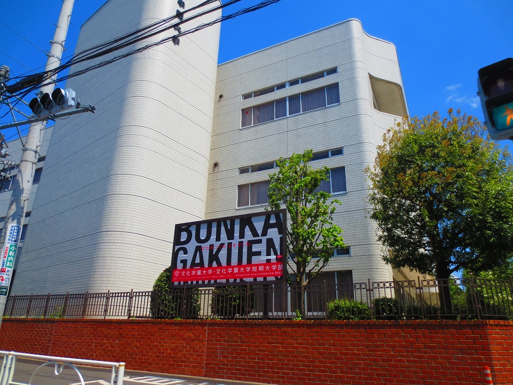 University ・ Junior college. Private Bunka Gakuen University Kodaira campus (University ・ 682m up to junior college)