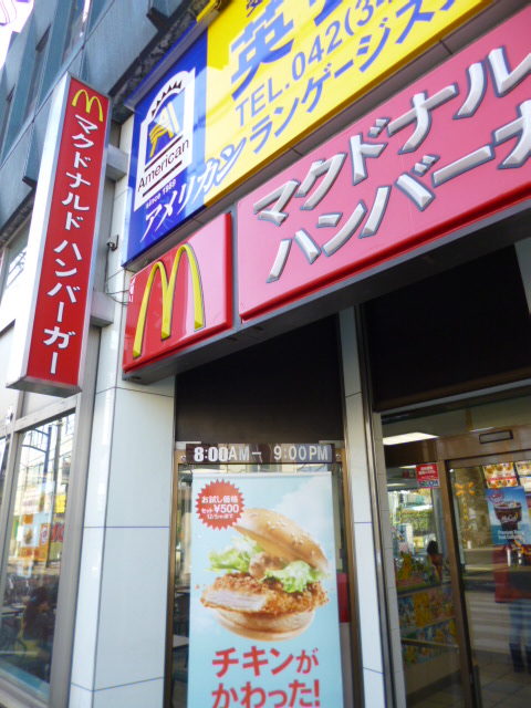 restaurant. McDonald's Hitotsubashigakuen Station post office until the (restaurant) 830m