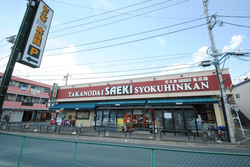 Supermarket. Saeki Takanodai until the food hall 1165m