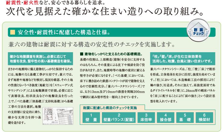 Construction ・ Construction method ・ specification. Heisei than 24 April, We carry out reinforcement perform all building calculated as from seismic grade 1 was ever sufficient legal calculation can clear the seismic grade 2. ※ Housing performance evaluation report has not obtained (in the case of acquisition: fee required). Strengthening of the subject, such as "increasing the load-bearing wall," "reinforcement of the foundation.". All building, It said to be assured that continue to check the stability of the structure against earthquakes.