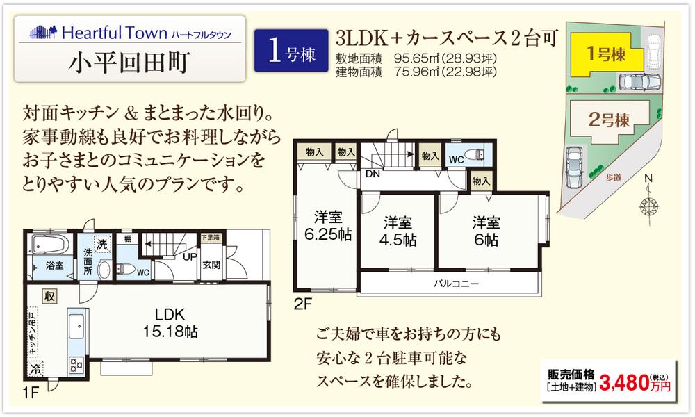 Floor plan. (1 Building), Price 34,800,000 yen, 3LDK, Land area 95.65 sq m , Building area 75.96 sq m