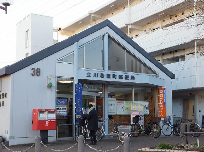post office. 791m to Tachikawa Wakaba-cho, post office