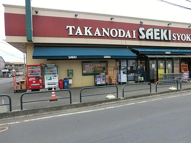 Supermarket. Saeki Takanodai until the food hall 1071m