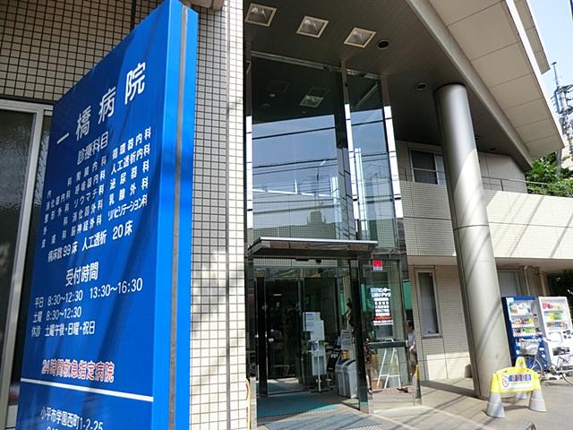Hospital. 1833m until the medical corporation Association of Aoba Board Hitotsubashi hospital