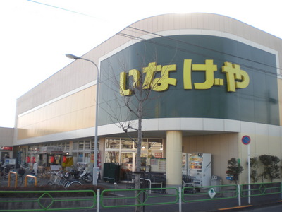 Supermarket. Inageya to (super) 260m