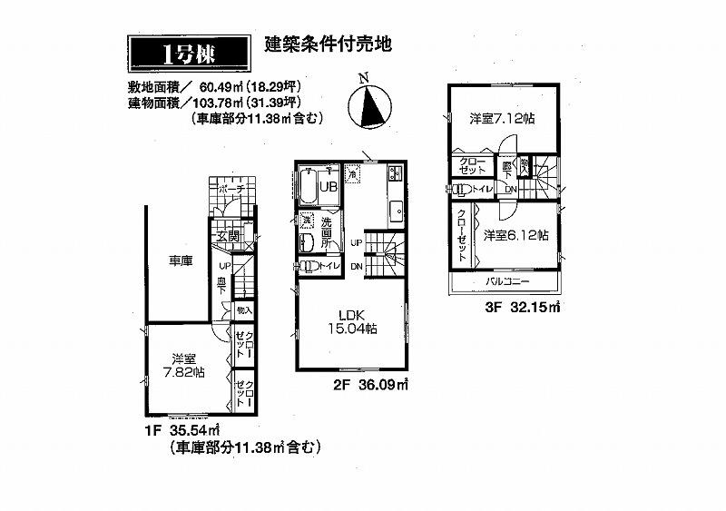Floor plan. (1 Building), Price 31,800,000 yen, 3LDK, Land area 60.49 sq m , Building area 103.8 sq m