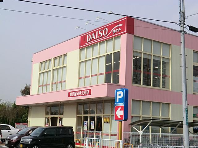 Shopping centre. The ・ Daiso 100YENSHOP 700m to Tokyo Kokubunji Kitamachi shop