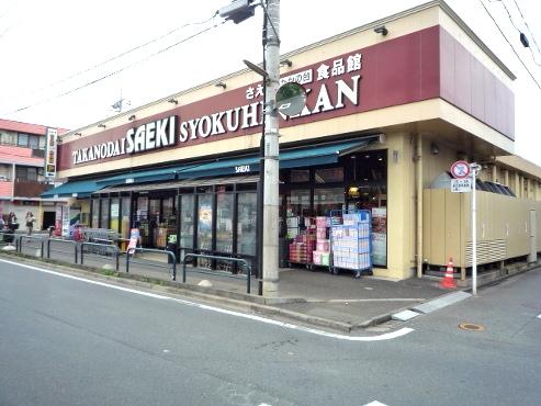 Supermarket. 1000m to Saeki Takanodai food Museum