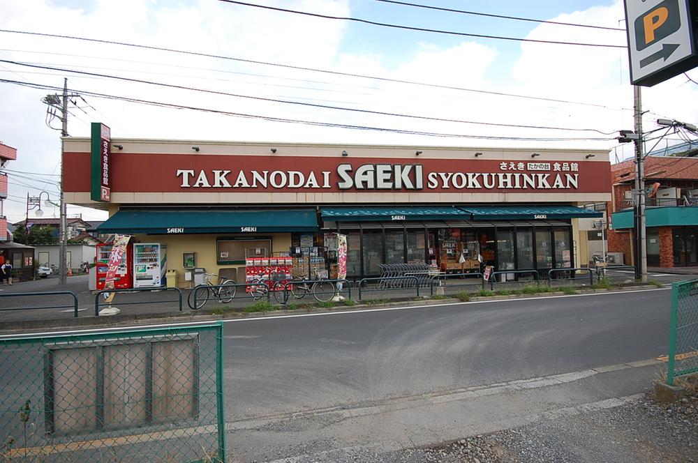 Supermarket. Saeki Takanodai until the food hall 931m