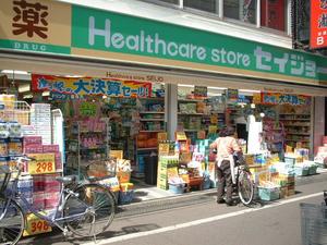 Dorakkusutoa. Medicine Seijo Hitotsubashigakuen Ekimae 525m to (drugstore)