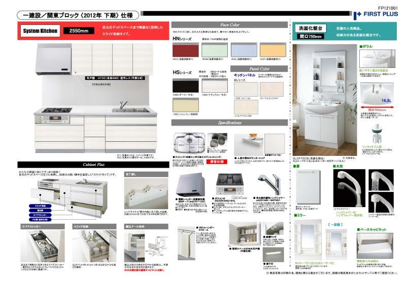 Other Equipment. Slide storage, Water purifier integrated shower faucet with system Kitchen. Gas stove is equipped with all the mouth Thermo. It is earthquake-resistant latch standard equipment in the hanging cupboard.