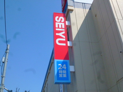 Supermarket. Seiyu to (super) 1188m
