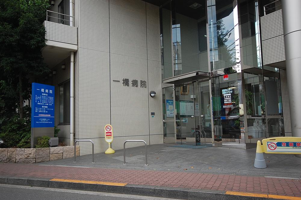 Hospital. 1500m until the medical corporation Association of Aoba Board Hitotsubashi hospital