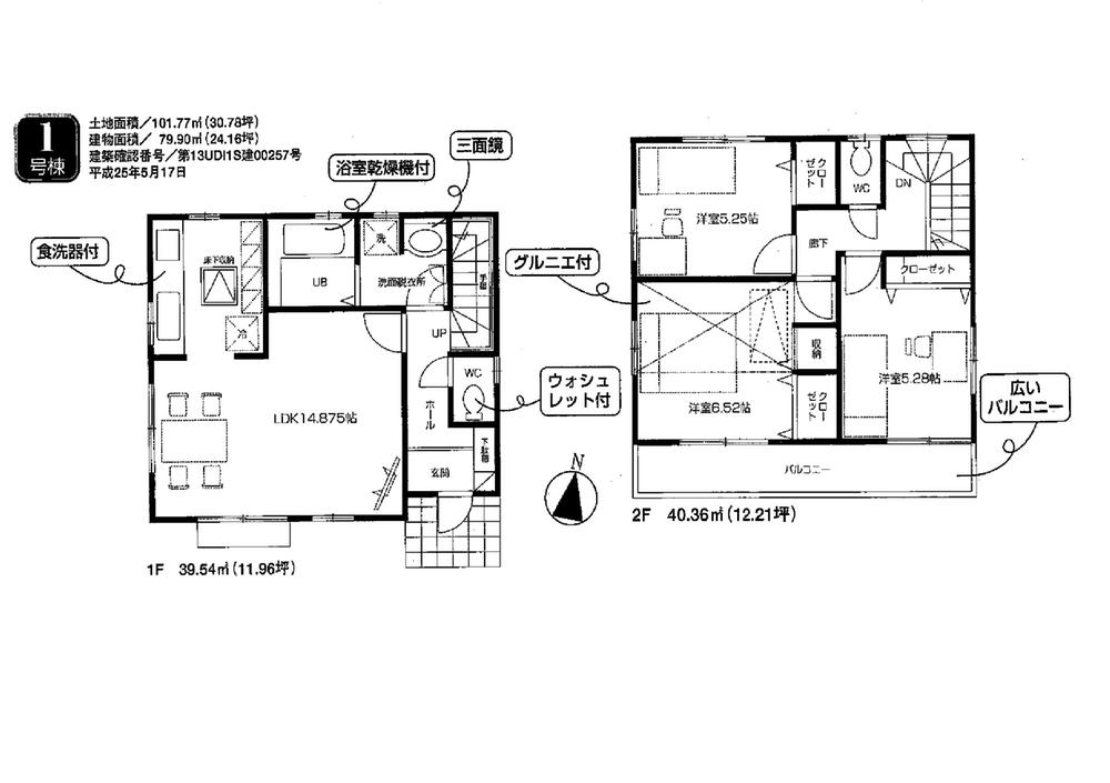 Floor plan. 33,800,000 yen, 3LDK, Land area 101.77 sq m , Building area 79.9 sq m