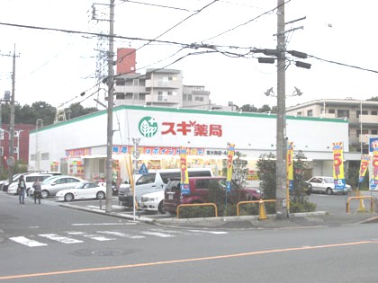 Dorakkusutoa. Cedar pharmacy Higashiyamato shop 972m until (drugstore)