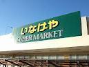 Supermarket. Inageya to (super) 490m