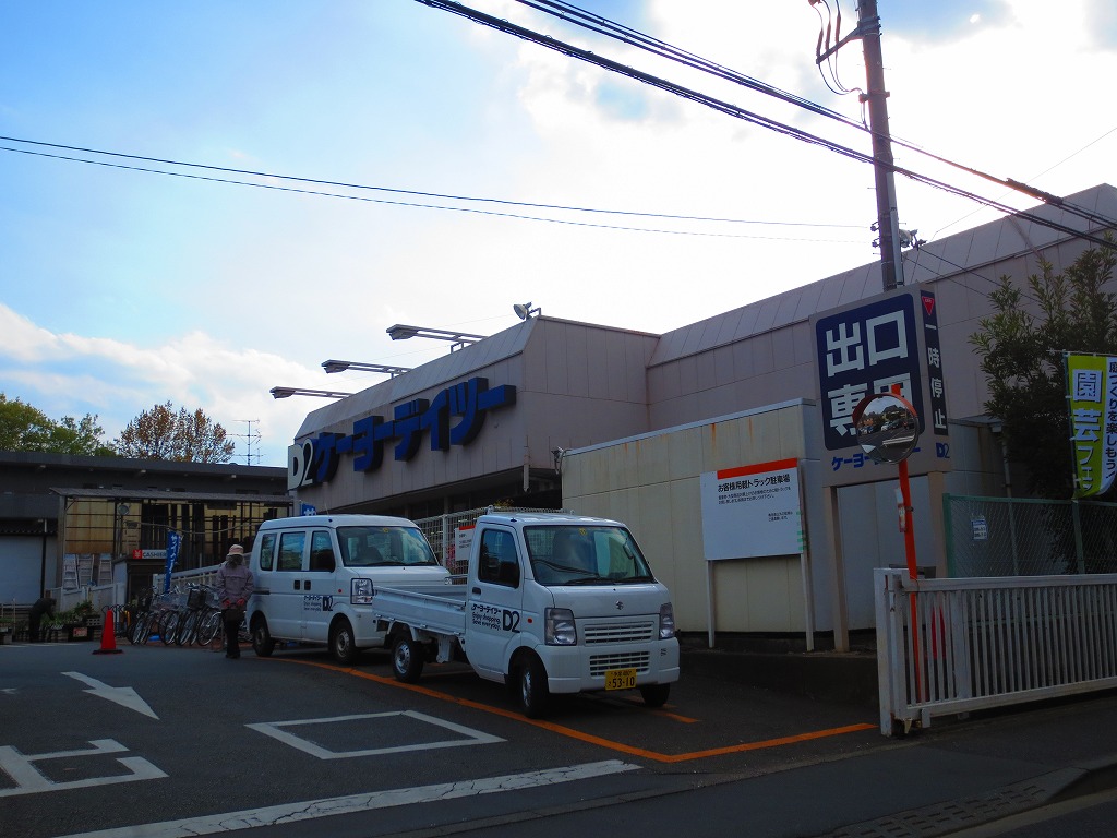 Home center. Keiyo Deitsu Koganei store up (home improvement) 1187m