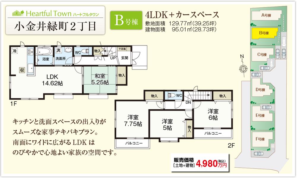 Floor plan. (B Building), Price 49,800,000 yen, 4LDK, Land area 129.77 sq m , Building area 95.01 sq m