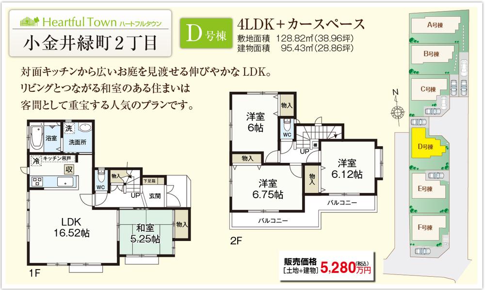 Floor plan. (D Building), Price 52,800,000 yen, 4LDK, Land area 128.82 sq m , Building area 95.43 sq m