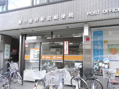 post office. Higashikoganei until Station post office (post office) 900m