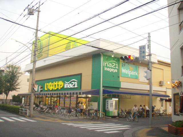 Supermarket. Inageya Co., Ltd. / 700m until well Park (Super)