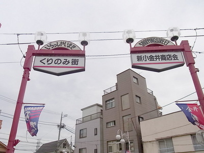 Shopping centre. Kurinomi Street (New Koganei shop Association) (shopping center) up to 100m